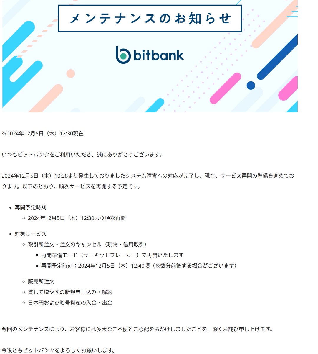 bokujyuumai's tweet photo. BTC速報：２時間システム障害でサービス停止していたビットバンクがサービス再開を発表。12:40PMよりサーキットブレーカーがトリガーした状態で再開。
現物注文のキャンセル等ができなかったためオーダー出している場合は注意。ビットコイン価格は約70万円の乖離あり

#ビットコイン #仮想通貨 #暗号資産 #BTC $BTC