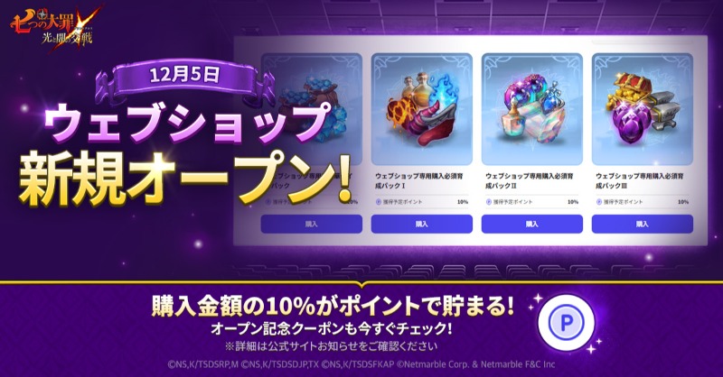 ✨ウェブショップ新規オープン！✨ 『グラクロ』ウェブショップが