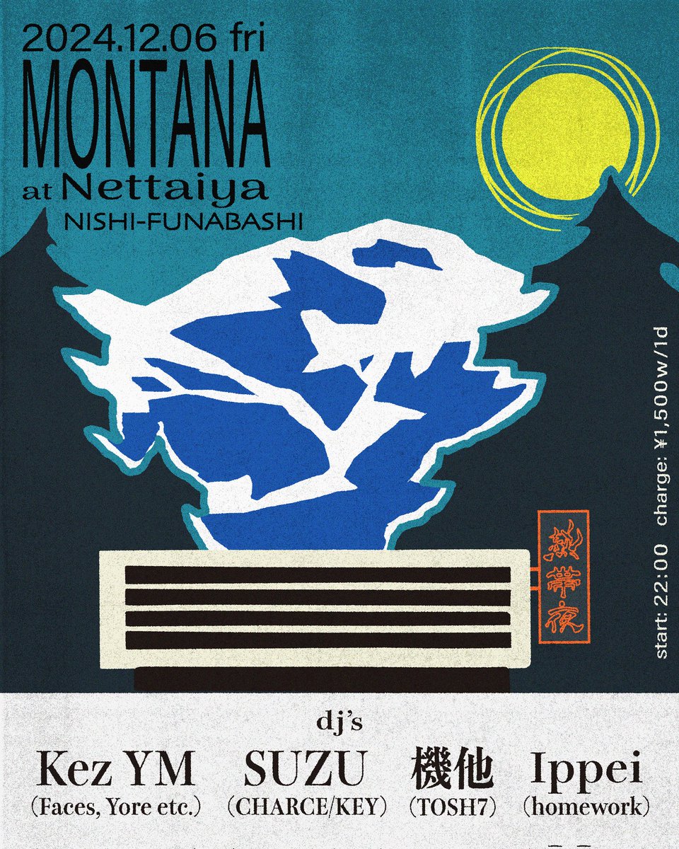 明日金曜夜は西船橋の熱帯夜で開催のMontanaに誘って頂き、都内各所で活躍中の面子と共にDJしてます。良いお店みたいなので気になる人は都内や千葉からもぶらっとどうぞ！
私個人は船橋市生まれ船橋市育ち、西船橋ではだいたい乗り換え、な人生だったので明日は下車してDJするのが楽しみです！