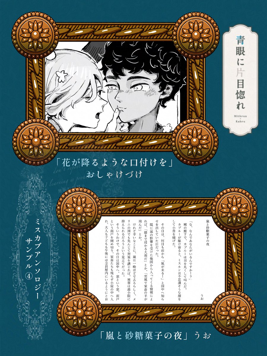 🍜「青眼に片目惚れ」　本文サンプル④🍅
「花が降るような口付けを」おしゃけづけ様
「嵐と砂糖菓子の夜」うお様

(サンプルは敬称略です)