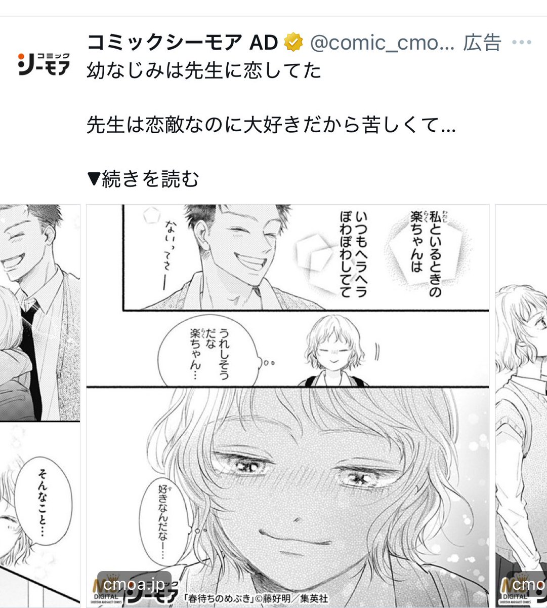 yuzu4869yama's tweet photo. シーモアさんから先行配信中の「春待ちめぶき」の広告が流れてきた〜✨️

皆さんの元にも流れてきてますか？👀 https://t.co/NE8UEtXR3T