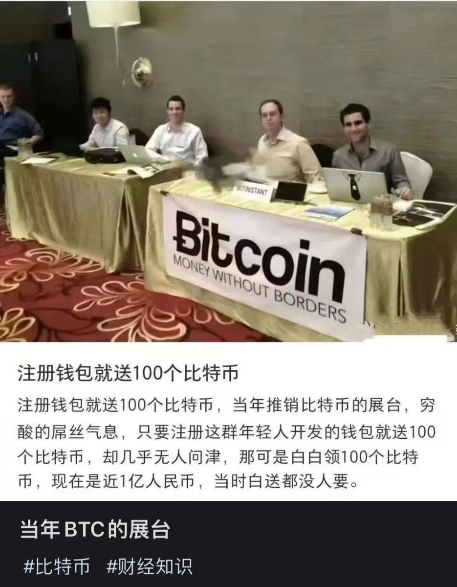 还记得曾经的各种比特币钱包吗，注册即送100个BTC （图源社区）