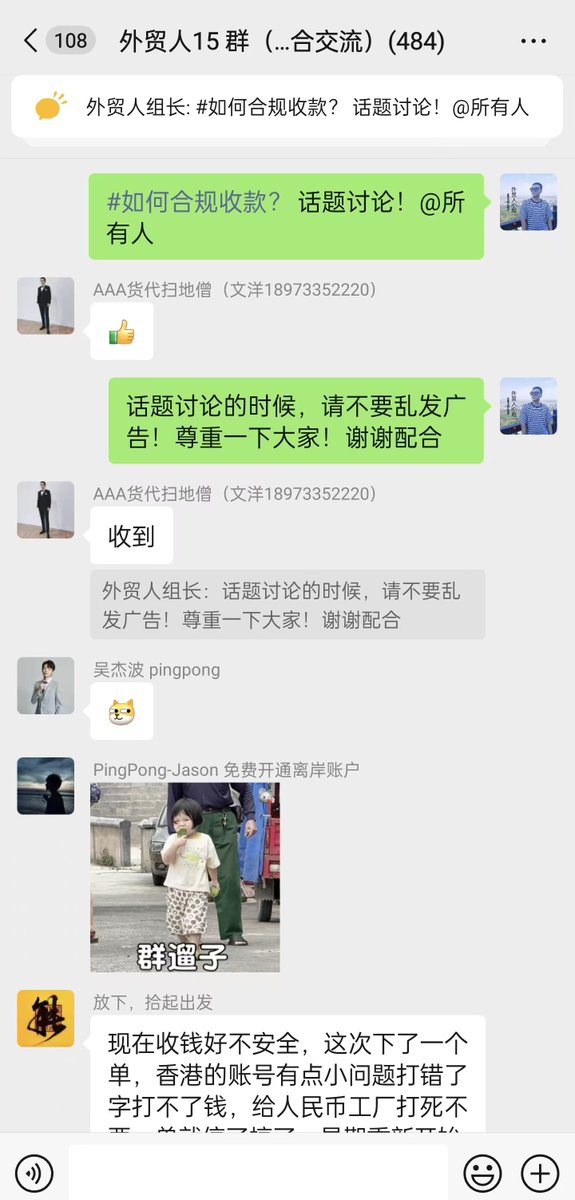 正在探讨#合规收款   ，外贸人小组全网正在探讨如何合规收款！欢迎大家积极互动！
讨论结果将会整理后发布！积极讨论并且提供主要贡献的外贸朋友，将可以署名并且免费业务推广！
外贸收款的常见问题有哪些？
外贸收款方式有哪些，主要特点，应用场景？
不同收款方式如何选择？
风险在哪里？如何规避险