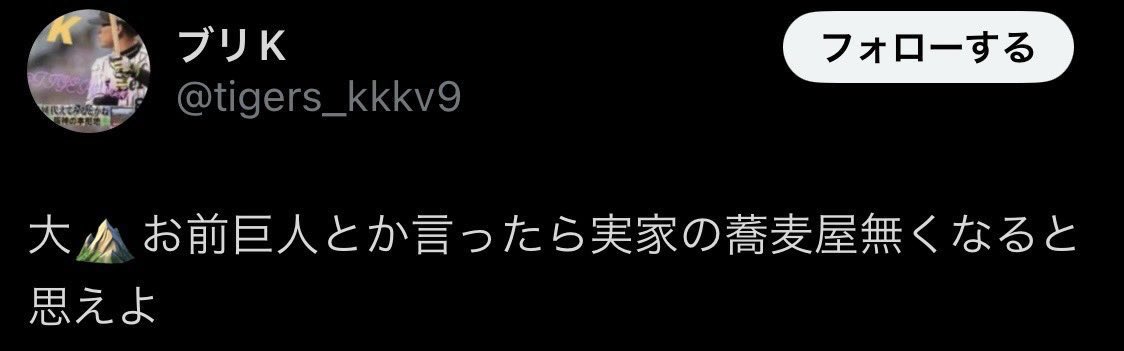HT____no1's tweet photo. このような不届きものを排出してしまい阪神タイガースファン代表とし��大変申し訳ない❗️今後またこんな事態にならないように努める❗️❗️

阪神タイガースにはしっかり対応していただきたいところだ❗️❗️
@TigersDreamlink 

大山の父も本当に悪かった❗️
代わって謝る🙇すまん

https://t.co/0fHHbFQ573 https://t.co/BZsyCVCr3E