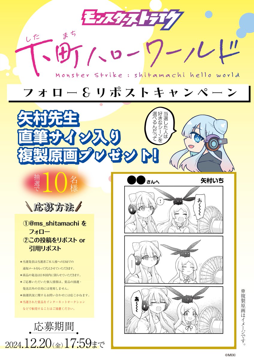 ms_shitamachi's tweet photo. ／
単行本2巻発売記念
複製原画プレゼントキャンペーン開催🎉
＼

単行本2巻発売を記念して、お好きなシーンの複製原画を10名様にプレゼント！

応募方法は、このアカウント(@ms_shitamachi)を
フォロー＆このポストをリポストするだけ！ 

宜しくお願い致します💠

#モンスト #下町ハローワールド https://t.co/Z0xmnMyKOF