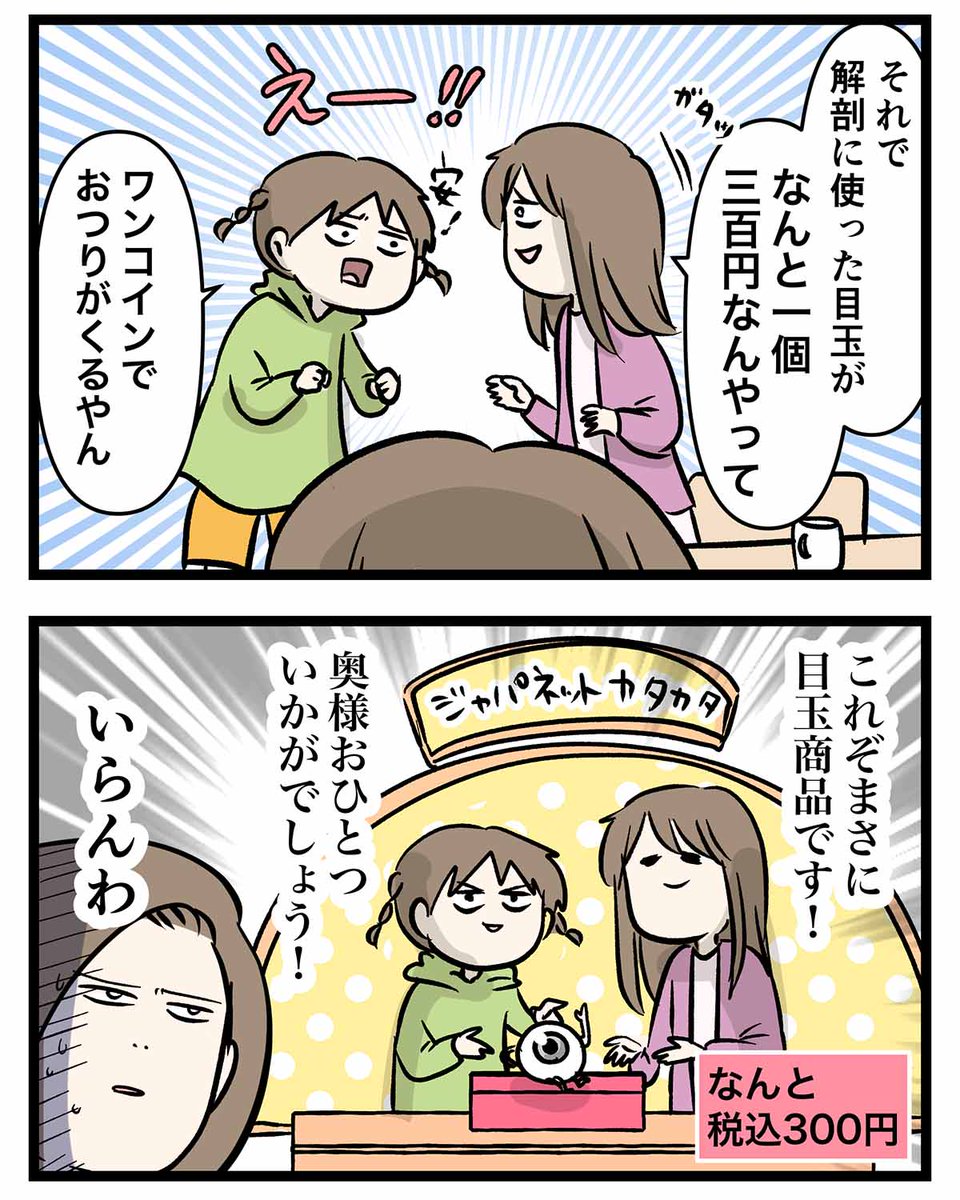 解剖に使った目玉商品が案外楽しかった女子高生の話

#コミックエッセイ
#漫画が読めるハッシュタグ 