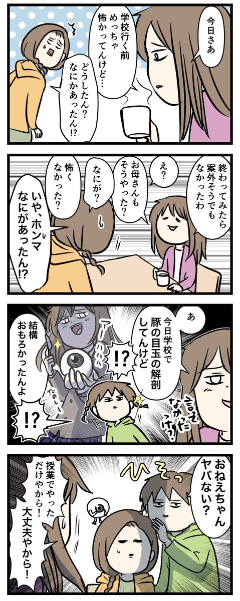 解剖に使った目玉商品が案外楽しかった女子高生の話

#コミックエッセイ
#漫画が読めるハッシュタグ 