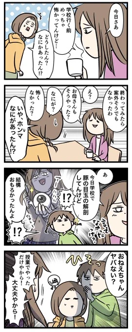 解剖に使った目玉商品が案外楽しかった女子高生の話

#コミックエッセイ
#漫画が読めるハッシュタグ 