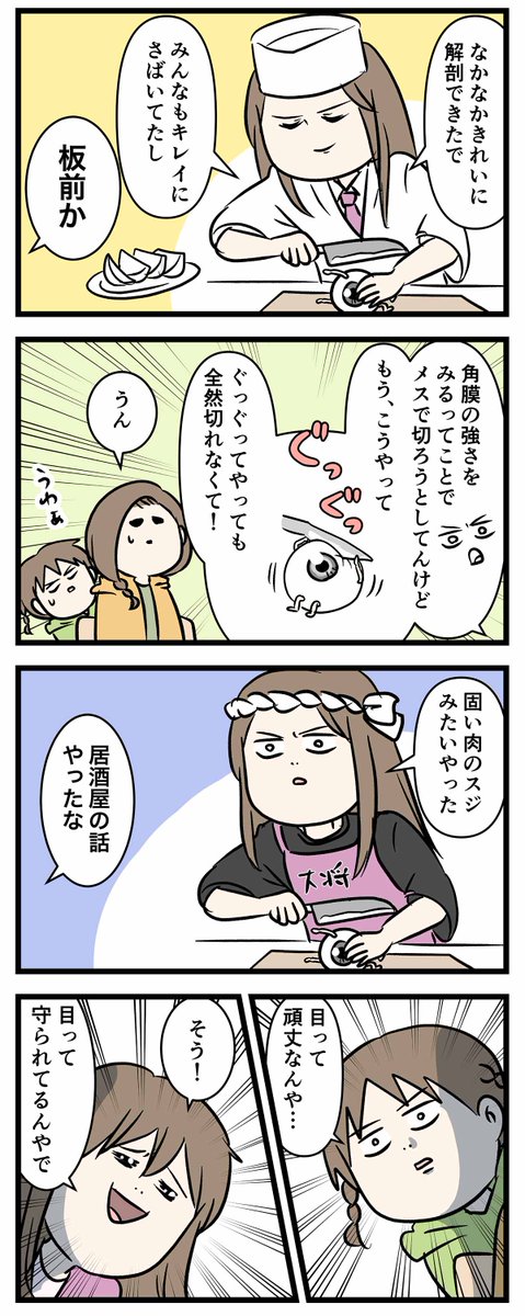 解剖に使った目玉商品が案外楽しかった女子高生の話

#コミックエッセイ
#漫画が読めるハッシュタグ 