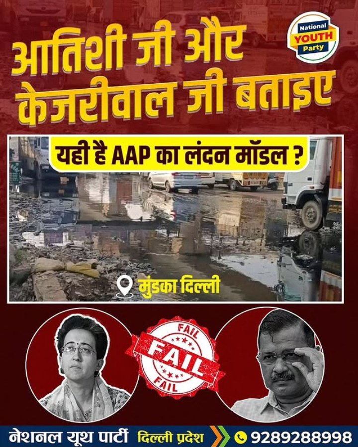 nyp4delhi's tweet photo. केजरीवाल जी, बहुत किया आपने लंदन और सिंगापुर का वादा
अब बस बहुत हुआ ! अब युवाओं के समर्थन से हम करेंगे दिल्ली का परिवर्तन

#nyp #nationalyouthparty #AAP_हटाओ_दिल्ली_बचाओ #arvindkejriwal #watercrisis #byebyekejriwal #SpotifyWrapped #SpotifyWrapped2024 #sstvi #GranHermano #thisisme #AthleticRealMadrid #ypotheseis #sstvi