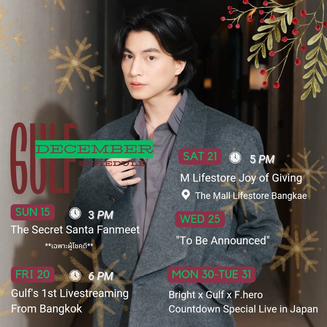 GULF’s Schedule Update✨

💥 December 2024 💥

- หากมีตารางงานเดือนธันวาคมเพิ่มเติมจะแจ้งให้ทราบอีกครั้งนะคะ -

#GulfSchedule
#GulfKanawut
<a href="/gulfkanawut/">gulfkanawut</a>
