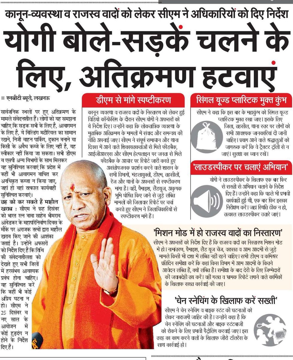 CM Office, GoUP (@cmofficeup) on Twitter photo #UPCM <a href="/myogiadityanath/">Yogi Adityanath</a> ने सार्वजनिक स्थलों पर हुए अतिक्रमण पर कार्रवाई करने के निर्देश दिए हैं। उन्होंने कहा कि लोगों को यह समझना चाहिए कि सड़क सभी के लिए है, आवागमन के लिए है, ये बिल्डिंग मटीरियल का सामान रखने, निजी वाहन पार्किंग, दुकान बनाने या किसी के अवैध कब्जे के लिए नहीं #UPCM <a href="/myogiadityanath/">Yogi Adityanath</a> ने सार्वजनिक स्थलों पर हुए अतिक्रमण पर कार्रवाई करने के निर्देश दिए हैं। उन्होंने कहा कि लोगों को यह समझना चाहिए कि सड़क सभी के लिए है, आवागमन के लिए है, ये बिल्डिंग मटीरियल का सामान रखने, निजी वाहन पार्किंग, दुकान बनाने या किसी के अवैध कब्जे के लिए नहीं