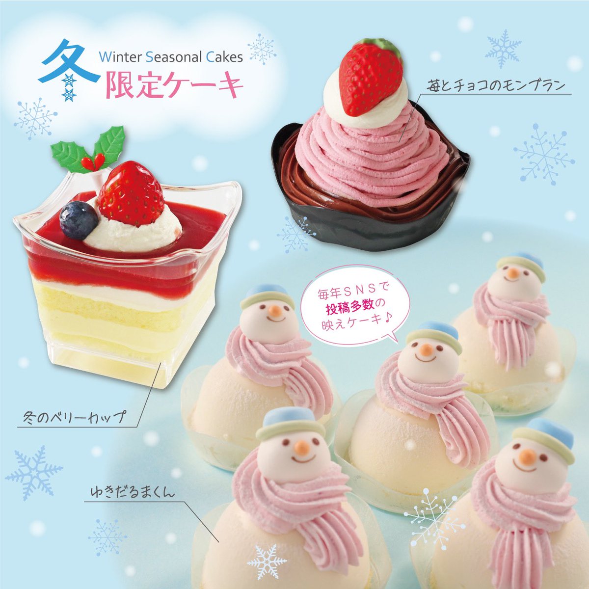 ?❄️?❄️?❄️?❄️ 冬限定のケーキをご紹介 