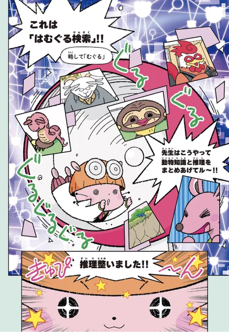 @kozaQgarden ツチノコが空を飛んで崖に登った… !? 
マムシ、ヤギ、ナマケモノ、ニワトリ…
その真相に関わる動物があなたはわかりますか?
ぐるぐる検索の名探偵、はむぐるに挑戦!
身の回りのお子様へのクリスマスプレゼントにおすすめです!
https://t.co/MJ9u6fx8E5 