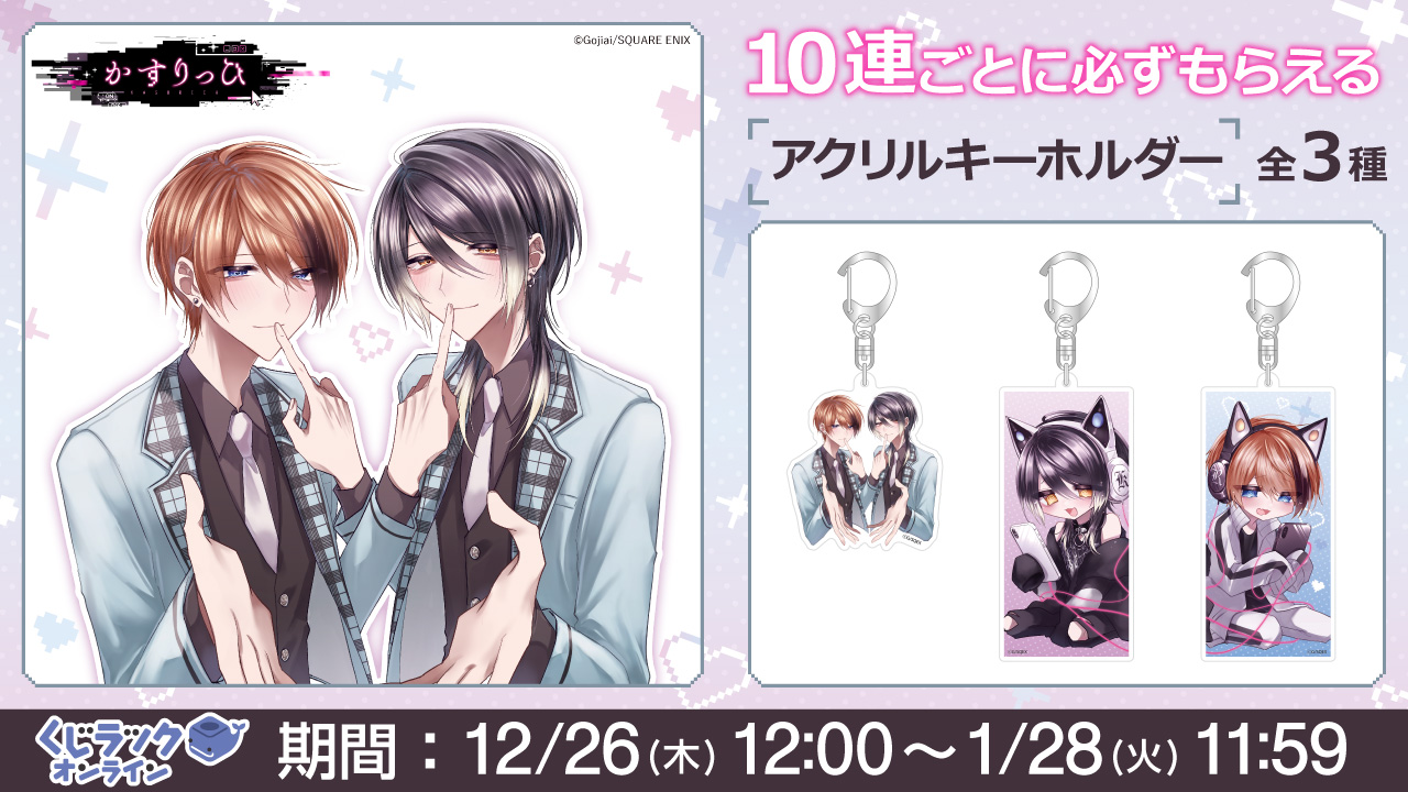 くじラックオンライン限定 『かすりっひ』 - くじラック