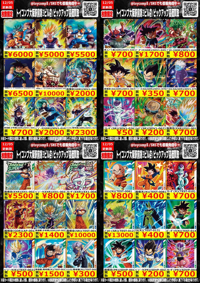 DBSDV 高価買取情報】 今週の梅田店ダイバーズ買取表です！ ﾄﾗﾝｸｽ:青年