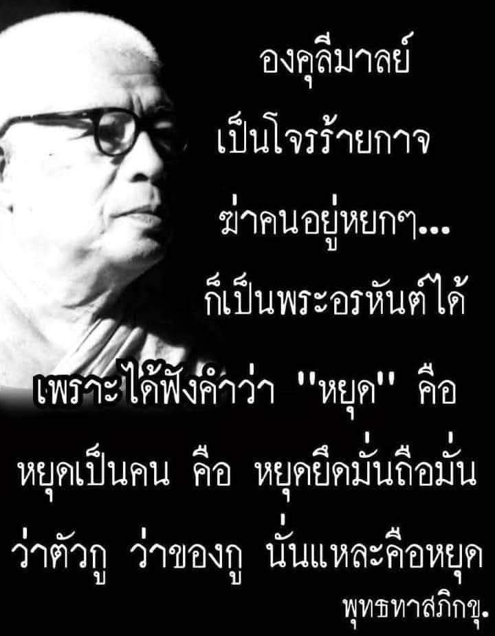 lok_thrrma's tweet photo. อมตะธรรมคำสอน https://t.co/GNbPbHeKn8