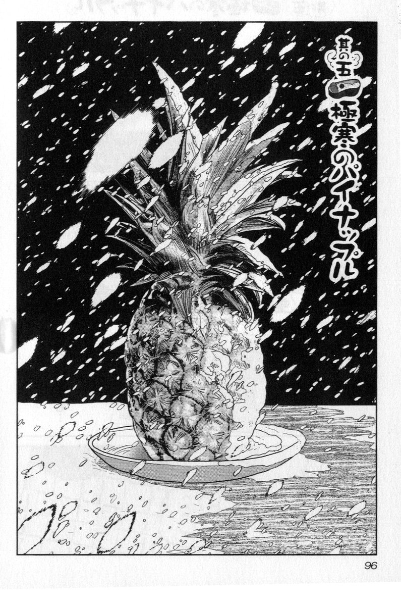 死ぬ前に一度…
パイナップルが食べてみたかった…

戦争めし『極寒のパイナップル』

②につづきます 