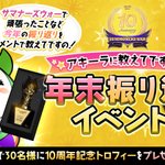 サマナーズウォー 10周年記念トロフィー 公式】アキーラ＆ラキュニ@サマナーズウォー on X