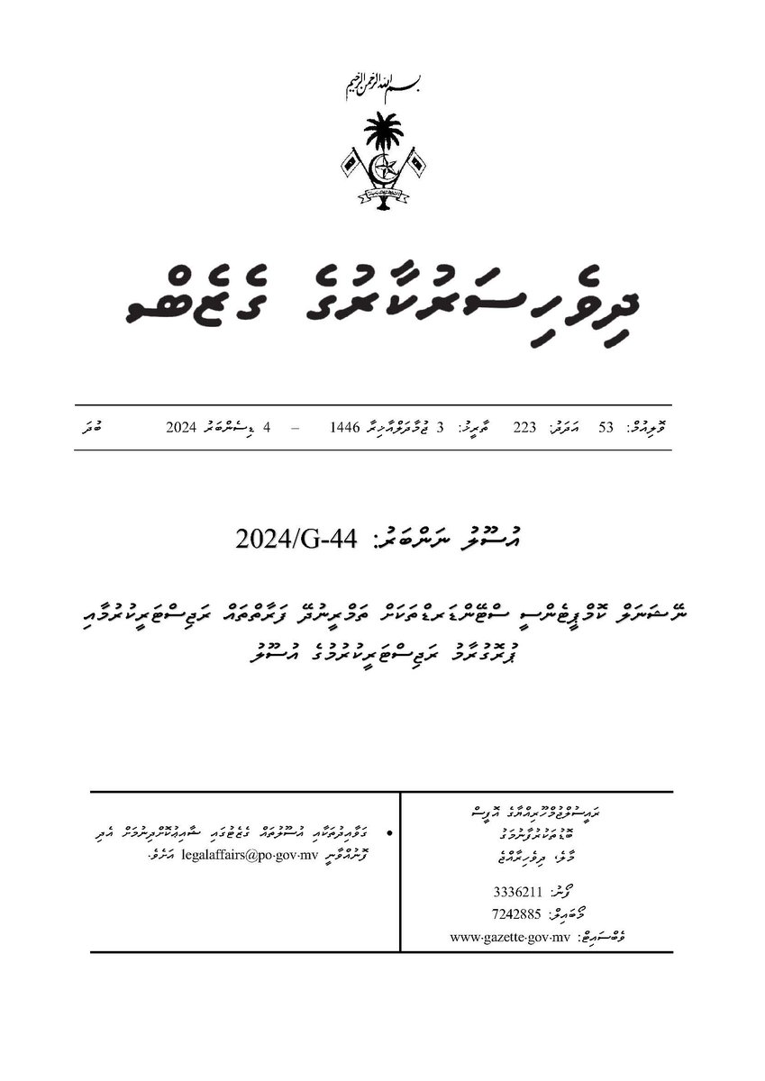 MNSDAmv's tweet photo. ނޭޝަނަލް ކޮމްޕީޓެންސީ ސްޓޭންޑަރޑްތަކަށް ތަމްރީނުދޭ ފަރާތްތައް ރަޖިސްޓަރީކުރުމާއި ޕުރޮގުރާމު ރަޖިސްޓަރީކުރުމުގެ އުސޫލު
އުސޫލު ނަންބަރު: 44-ޖީ/2024
https://t.co/1zyRbTuX6i https://t.co/QluOEl0RCh