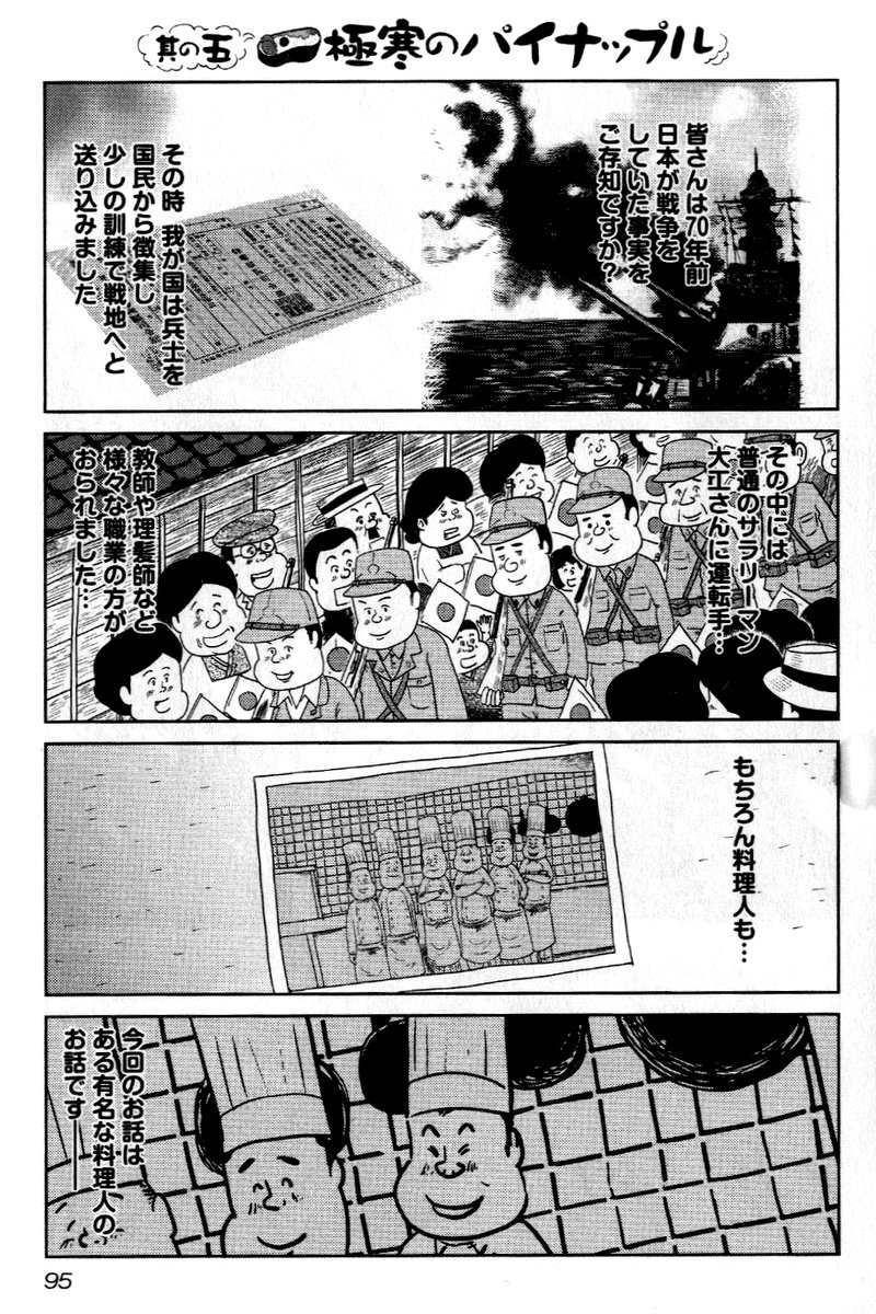 ②戦争めし『極寒のパイナップル』つづきです
③につづきます どうぞよろしくお願いいたします。 