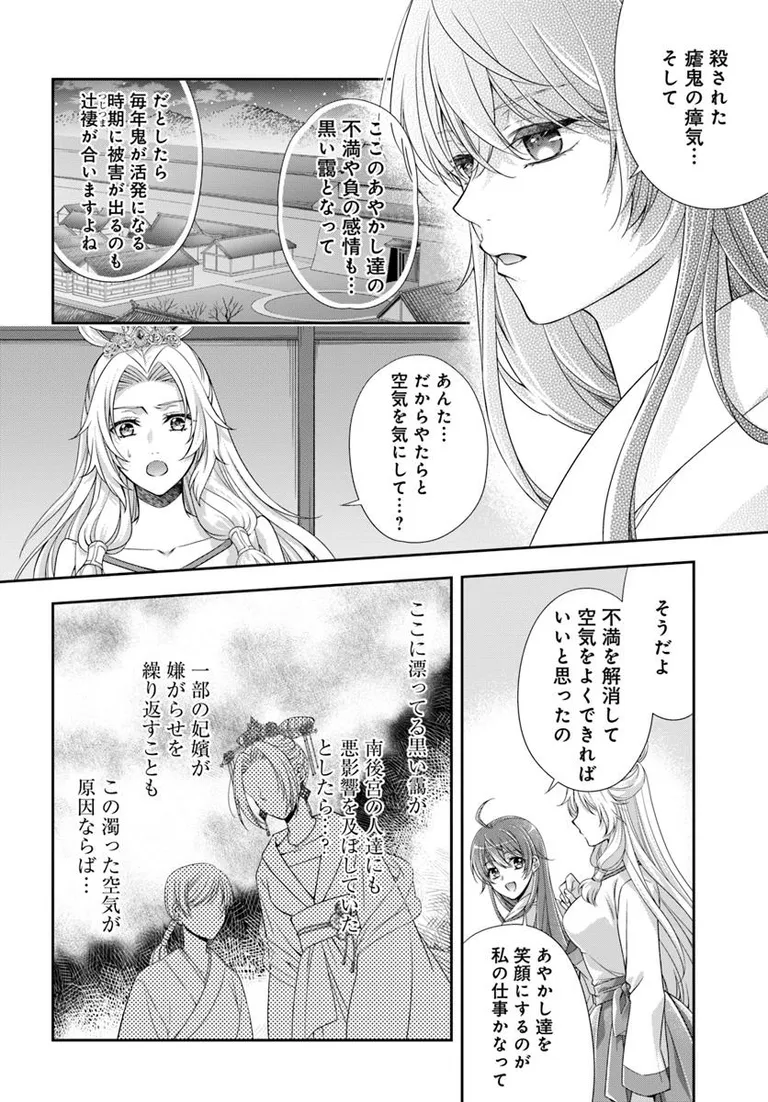 🔔更新情報🔔

『あやかし後宮の契約妃』(漫画:ゆずき暎@ei_yuzuki、原作:青月花)
7話②を公開しました!
あやかしと瘴気は関係がある⁉どうぞお楽しみください!

https://t.co/UUYQCil8pV

#カドコミ #コミックブリッジ #あやかし後宮の契約妃 