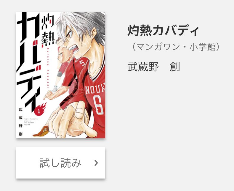 日本で一番歴史のある漫画賞・小学館漫画賞のノミネート作品が発表がされました！

担当作品の『灼熱カバディ』がノミネートされました！
現時点でのコミックなので、めちゃくちゃ盛り上がる30巻までが審査員に読まれるということらしく、
担当的には(これは……マジで……頼む！！)と祈っています🙏