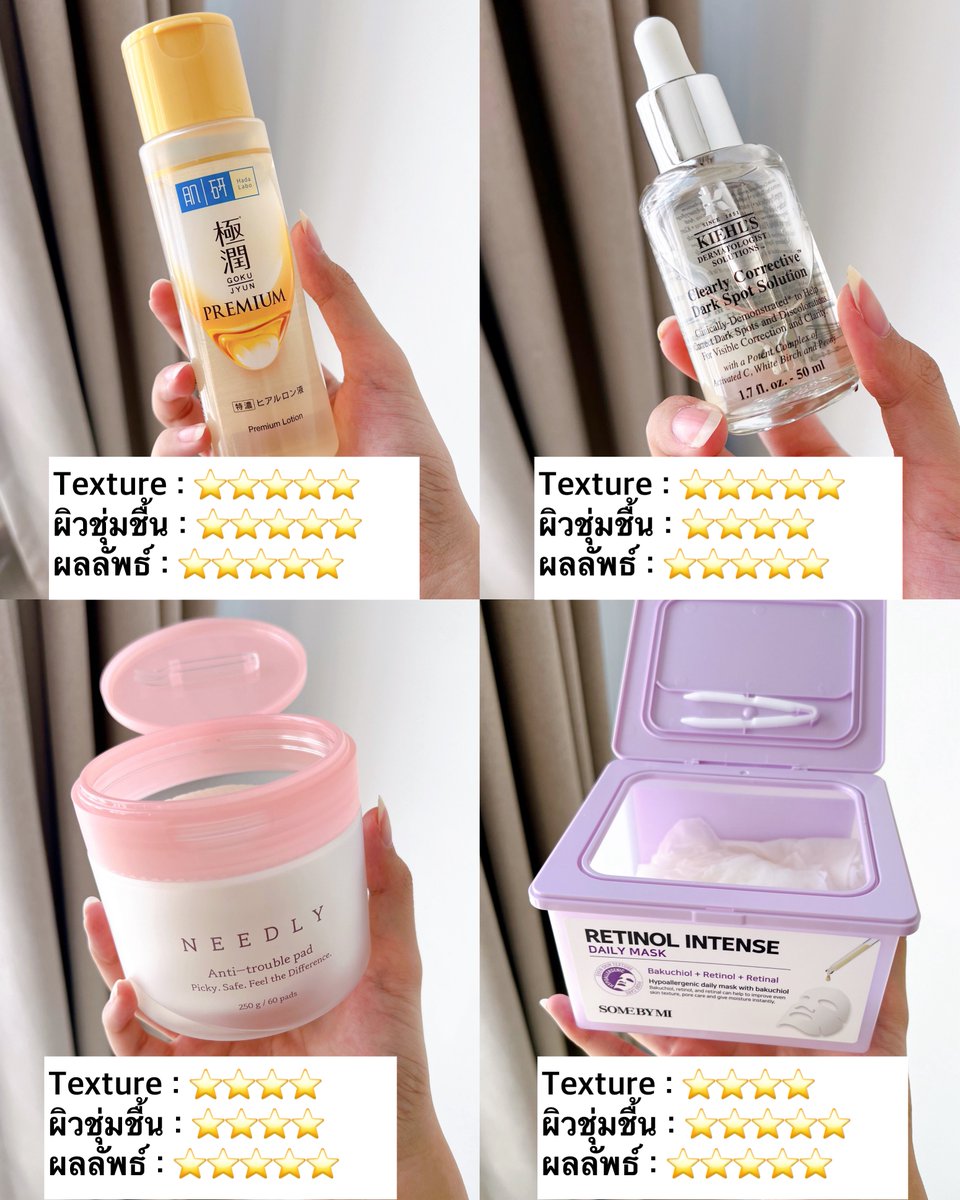 รวม fav skincare แต่ละหมวดที่ต้องซื้อซ้ำ! ที่อยากให้แมสทุกตัวววววว บางตัวคือใช้ต่อเนื่องมา 4-5 ขวดละ ขาดไม่ได้ผิวยมแน่!
- Hada Labo Premium Lotion น้ำตบหมวดเซฟผิวเด็ก กู้ผิวโทรม
- Needly Anti-Trouble pad โทนเนอร์แพดหมวดลดสิว
- Kiehl’S Dark Spot เซรั่มหมวดหน้าใส ลดจุดด่างดำ
- Some By Mi Retinol Mask มาสก์แผ่นหมวดผิวฉ่ำ เรียบเนียน

(อ่านต่อในเธรด)