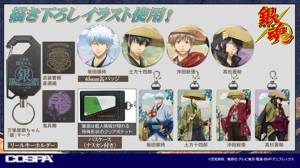銀魂 缶バンク 『銀魂』 ブック　貯金箱 銀ちゃんねる　ジャンプフェスタ2009 商品】 JF先行❗️ 旅する旅装姿の 坂田銀時・土方十四郎・沖田総悟