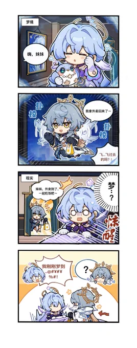 崩壊:スターレイル
公式weiboより
《サンデー 4コマ漫画 公開》

https://t.co/aCuDC9tQkp 