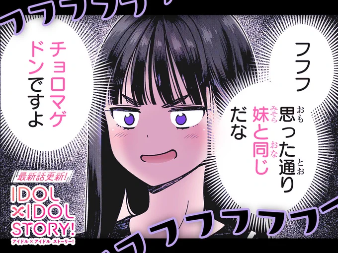 【#今日の1コマ】
ーーーーーーーーーーーーーーーーーー
 得能正太郎先生
 「IDOL×IDOL STORY!」
ーーーーーーーーーーーーーーーーーー

 ✨最新話更新❗😎✨

https://t.co/7pMZtiE5YO #COMICFUZ 