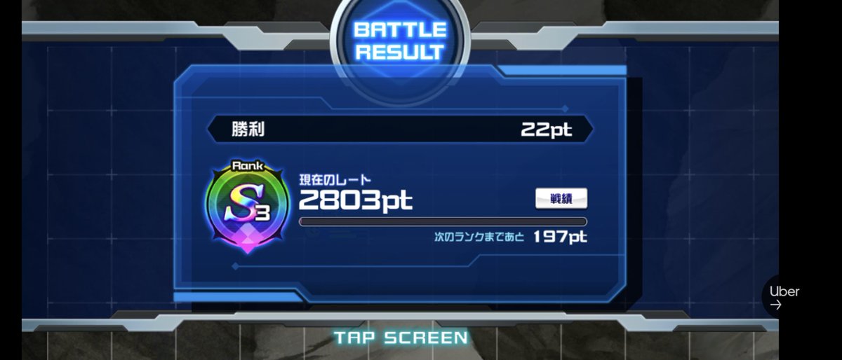 最後全勝でなんとかS3！