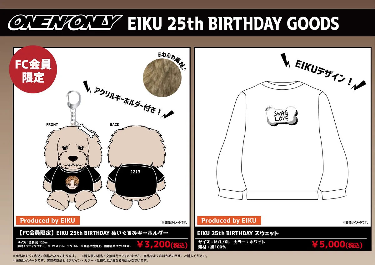 最終値下げ】ONE N' ONLY EIKU 25th 生誕 キーホルダー 最終値下げ