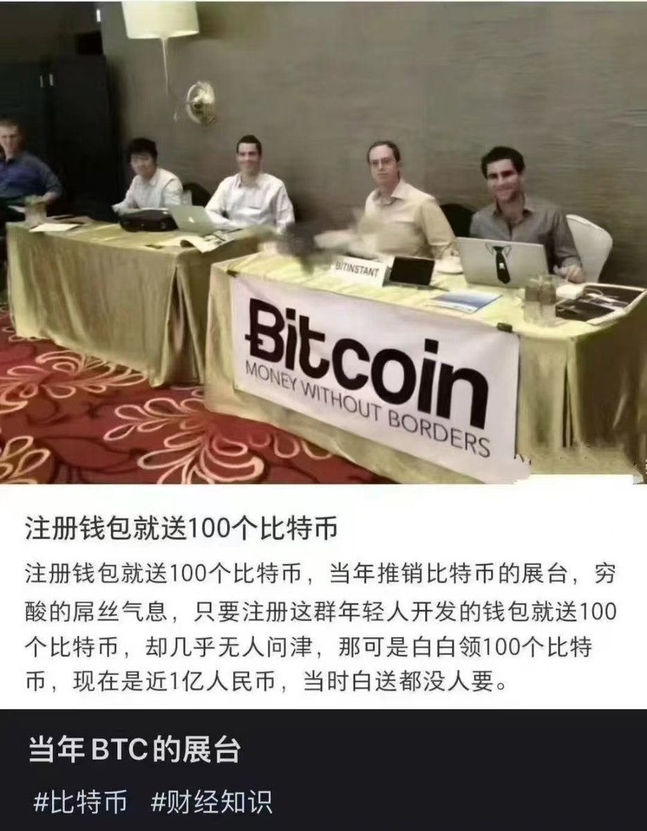 免费送100个比特币，现在值一个亿#Bitcoin #bitcoin100k