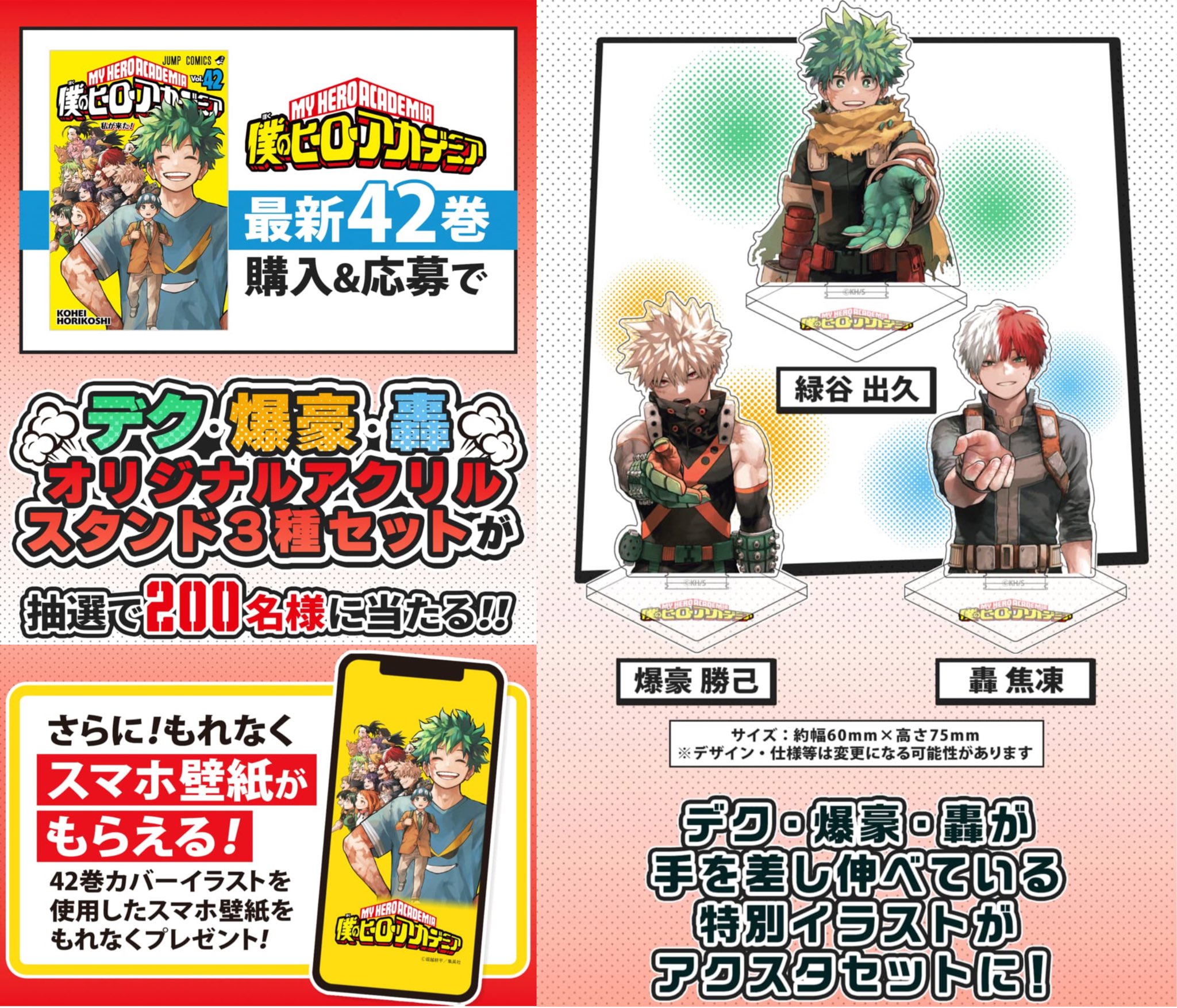 僕のヒーローアカデミア グッズ情報 on X: 僕のヒーローアカデミア グッズ情報 on X: