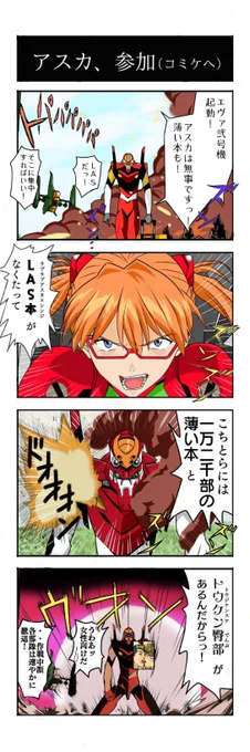 #アスカ誕生祭2024

トウジ&amp;ケンスケ「イヤーンな感じ!」

【綾波育成計画withアスカ補完計画4コママンガ劇場加筆版】

#エヴァンゲリオン 