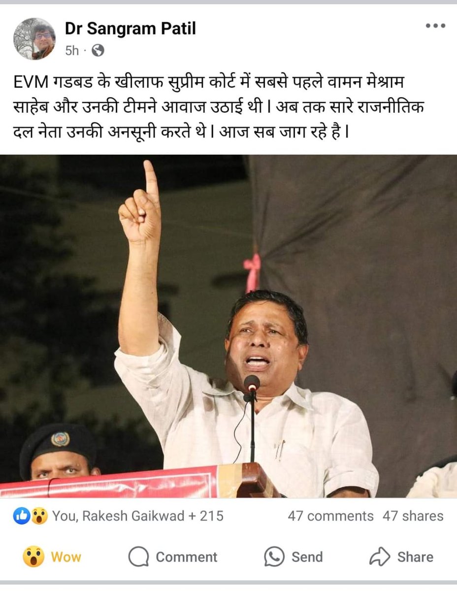 EVM मशीन के खिलाफ लड़ाई पिछले 12 साल से लड़ने वाले शक्श <a href="/wamancmeshram/">Waman Meshram</a> जी है  
इन्हें मीडिया में Hide करके नकली नेता को बहुजनों पर थोपा हैं।
Evm मशीन बंद हो सबकी मंशा है पर इसका श्रेय <a href="/wamancmeshram/">Waman Meshram</a> को न मिले इसलिए Evm मशीन जल्दी बंद नहीं हो रही
आज नहीं तो कल बंद होगी।
#Ban_EVM_