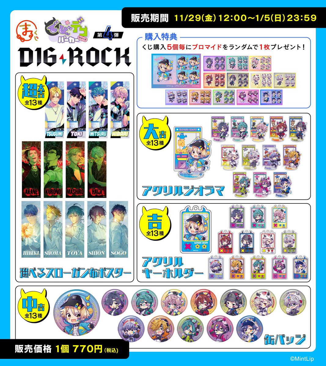 digrock_ml's tweet photo. ◤◢◤◢◤◢◤◢
⚡#ディグロ⚡
 まるくじ 第4弾
◤◢◤◢◤◢◤◢

＼好評発売中✨／
https://t.co/JtSmpZh5d4

真久先生のジャケット＆
しまだまるめ先生
撮り下ろしを使用した
豪華ラインナップ！

🎸販売期間
2025年01月05日(日) 23:59迄

🎁5口購入毎
ブロマイドをランダムでプレゼント👿 https://t.co/7cC9yQectk