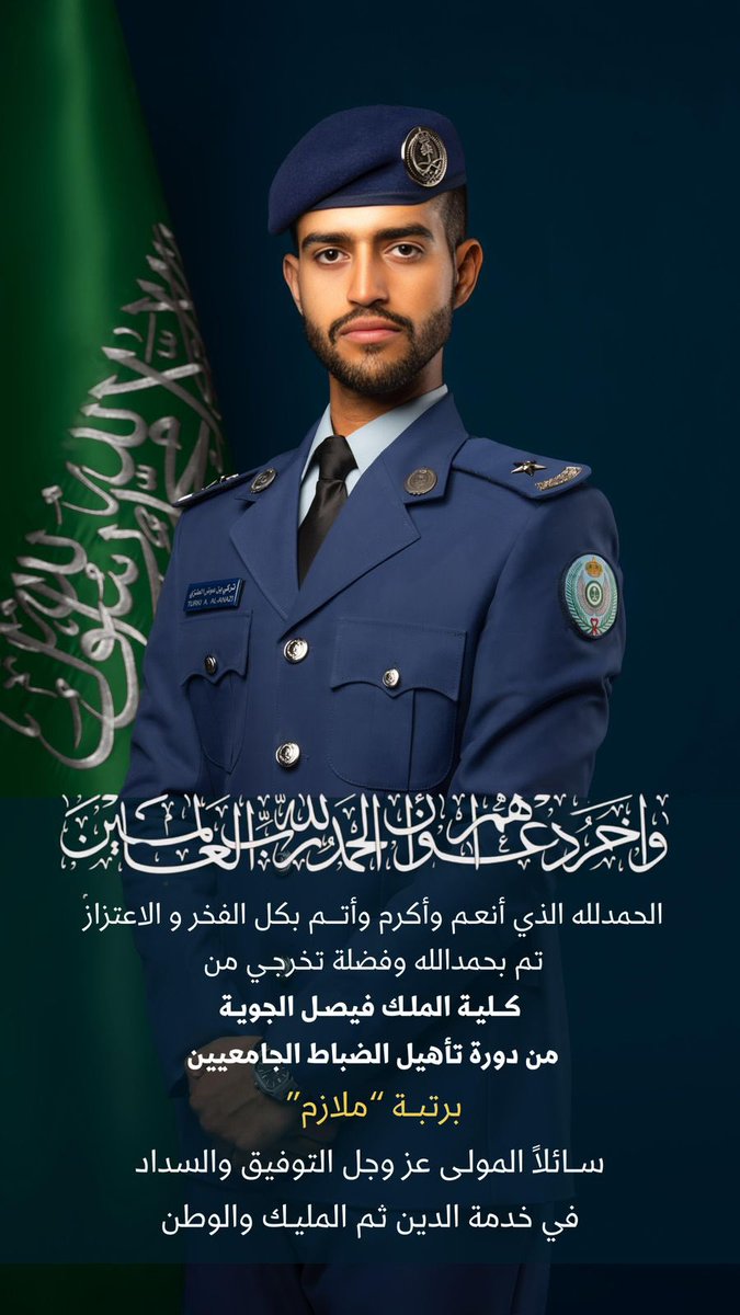 mltqa_alhmad's tweet photo. نبارك لإبن العم الملازم / تركي عوض محمد #الحماد #الولدعي #العنزي 
تخرجه من #كلية_الملك_فيصل_الجوية 
نسأل الله أن تكون عوناً له في خدمة دينه ثم المليك والوطن 

#ولد_علي #عنزة 
#المدينة_المنورة #تبوك #العلا #خيبر 
#مغيراء #العشاش https://t.co/UYG6yfUnuq