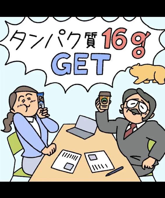 タンパク質とれた!!!! 