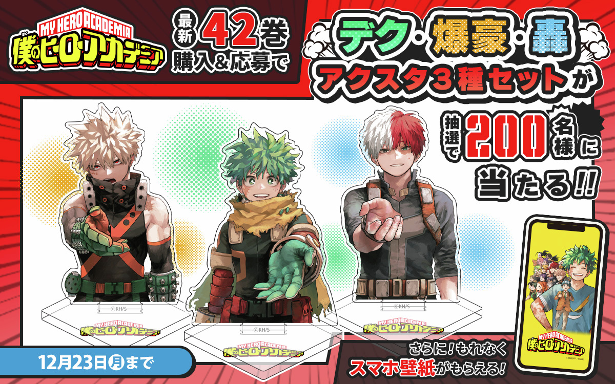 僕のヒーローアカデミア グッズ速報! on X: 僕のヒーローアカデミア グッズ速報! on X: