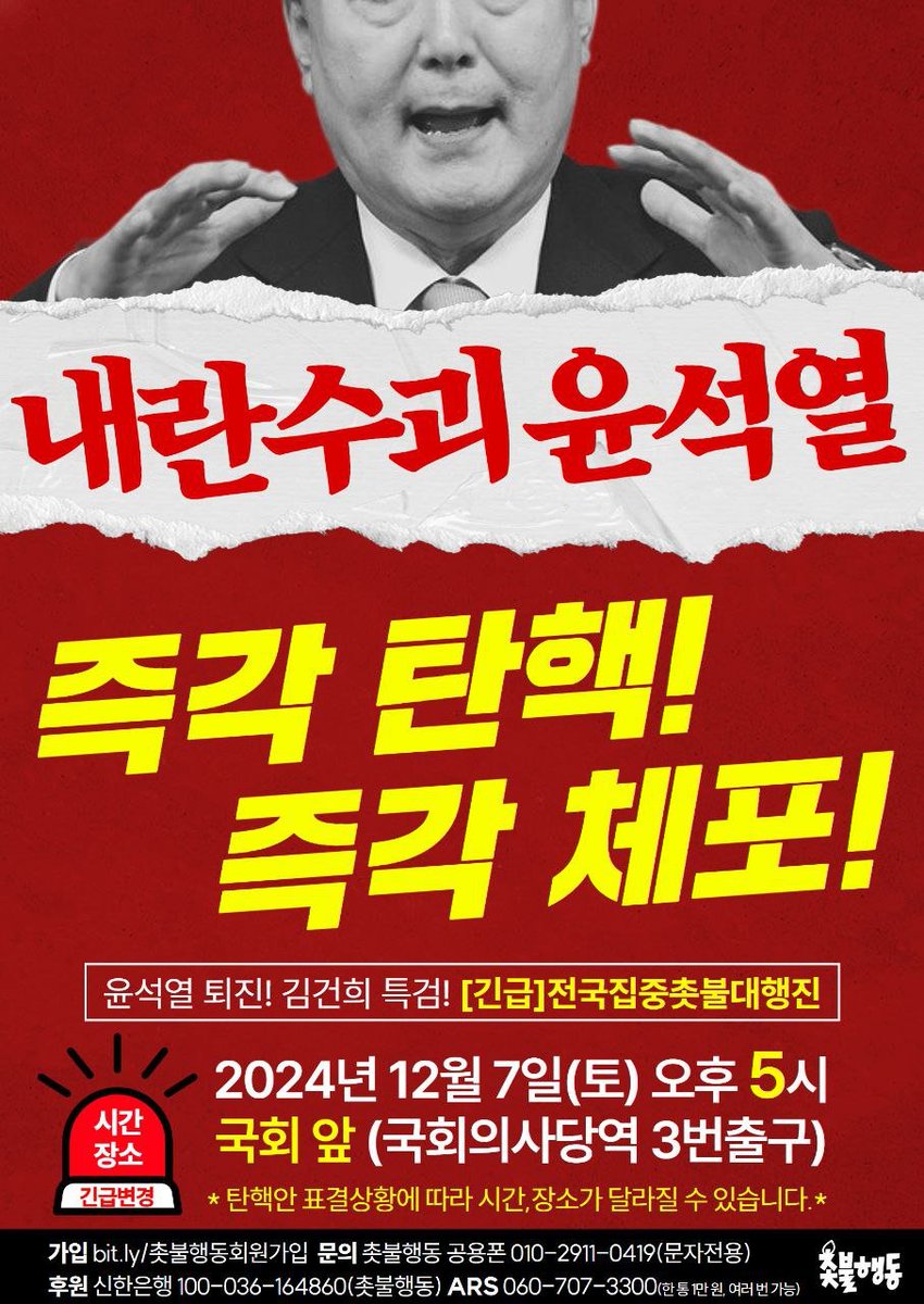 candlemove's tweet photo. 🔥긴급공지🔥 118차 촛불대행진 안내

윤석열 탄핵소추안 표결 일정(12월 7일 저녁 7시 전후)을 고려해서 긴급하게 🔥시간, 장소를 변경🔥합니다.

✅118차 촛불대행진 🔥긴급🔥전국집중촛불
📍2024년 12월 7일 (토) 오후 5시
📍국회 앞(국회의사당역 3번 출구)

⚠️ 탄핵안 표결 상황에 따라 시간, 장소가 달라질 수 있습니다. 촛불행동 트위터나 카카오톡 채널을 통해 공지를 확인해주세요!

✅전국집중촛불 지역 버스 모집 안내
https://t.co/qx29LHqdfI
- 지역 참가자들을 위해 지역별 단체 버스를 운행합니다. 위 링크를 통해 연락처로 신청해주세요.

주변에 널리 알려주시길 부탁드립니다🙏