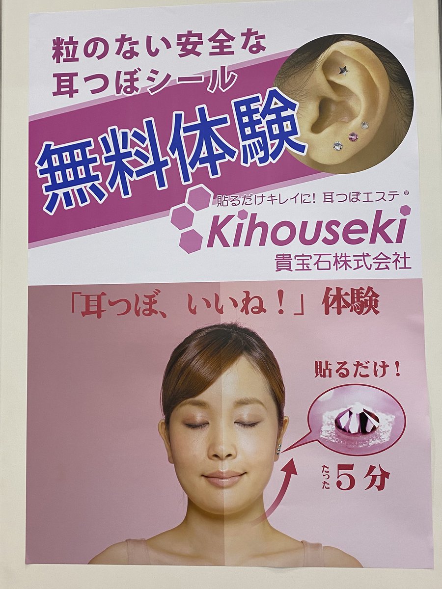 貼るだけキレイに!耳つぼエステ 貼るだけキレイに!耳つぼエステ 貼るだけ