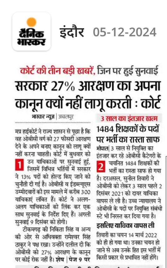 हाई कोर्ट कह रहा है की ओबीसी आरक्षण पर कोई रोक नहीं है तो फिर मध्य प्रदेश के मुख्यमंत्री <a href="/DrMohanYadav51/">Dr Mohan Yadav</a> नियुक्ति का आदेश क्यों नहीं दिलवा पा रहे हैं?
EWS 10% आरक्षण 72 घंटे में बिन माँगे आरक्षण दे दिया गया तो फिर #OBC के साथ अन्य क्यों? <a href="/narendramodi/">Narendra Modi</a>