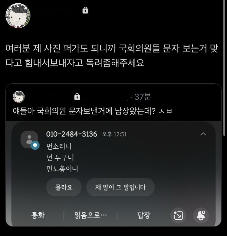 nodotaeplease's tweet photo. 탄핵소추안에 찬성하지 않은 국민의힘 국회의원들에게 문자 보내는 것 간단합니다
나라를 위해서 국민이 소리 내야 할 때입니다
다들 힘내주세요 감사합니다 https://t.co/Kp1zNTPJE5