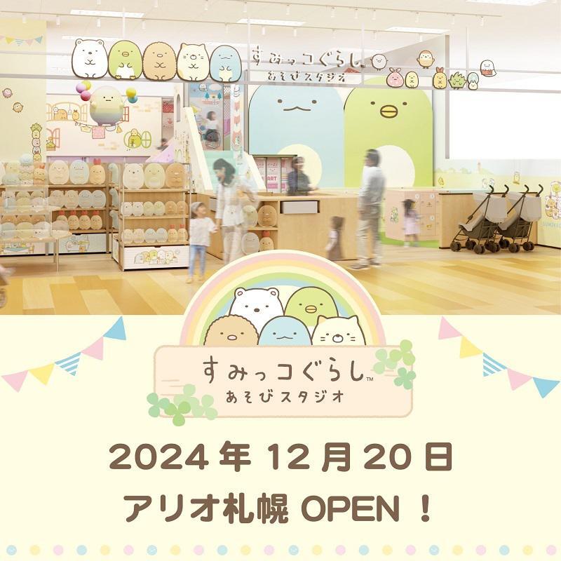 すみっコぐらし【公式】 on X: 