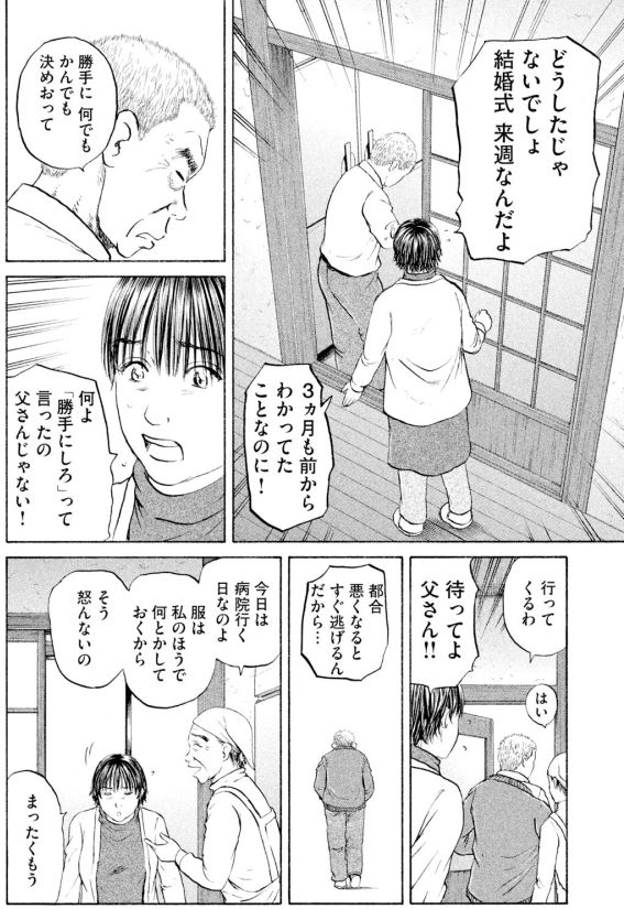 あおい 頑固豆腐屋オヤジ編①1/5 