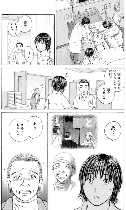 あおい 頑固豆腐屋オヤジ編①3/5 