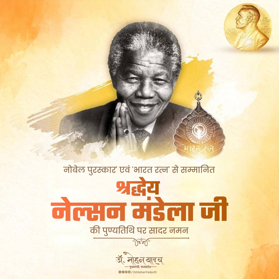 DrMohanYadav51's tweet photo. रंगभेद विरोध के प्रतीक, 'नोबेल पुरस्कार' एवं 'भारत रत्न' से सम्मानित तथा दक्षिण अफ्रीका के पूर्व राष्ट्रपति श्रद्धेय नेल्सन मंडेला जी की पुण्यतिथि पर सादर नमन करता हूँ।

मानवता एवं नैतिक मूल्यों की रक्षा में समर्पित आपका स���्पूर्ण जीवन हम सभी के लिए प्रेरणा पुंज है। https://t.co/wDCu3MPgo0