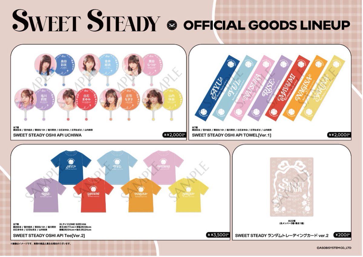年内処分予定⚠️Wei グッズ SWEET STEADY【Official】 on X:
